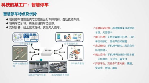 智慧工厂智能化系统整体解决方案