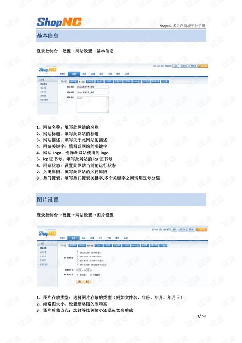 shopnc多用户商城系统平台手册